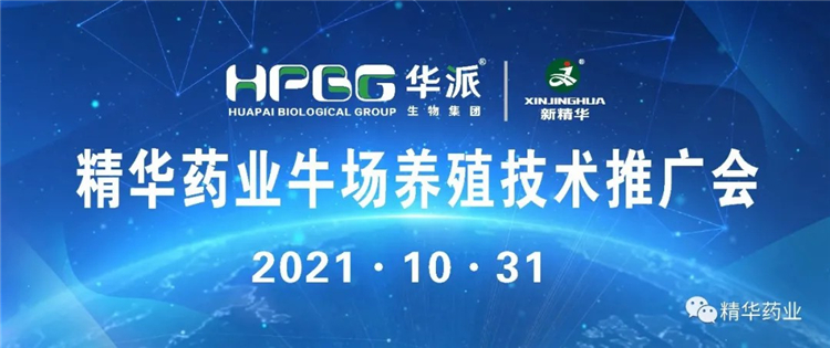 龙8头号玩家药业举行渠县牛场养殖手艺推广会