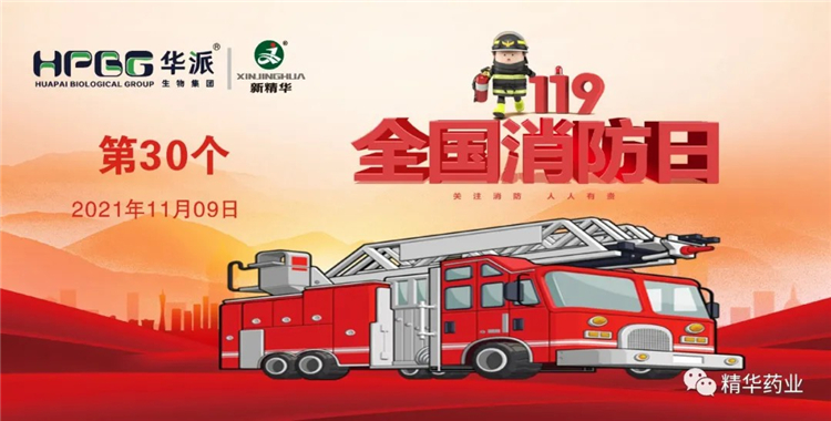 119丨龙8头号玩家药业筑牢消防清静防地 一直常抓不懈&hellip;&hellip;