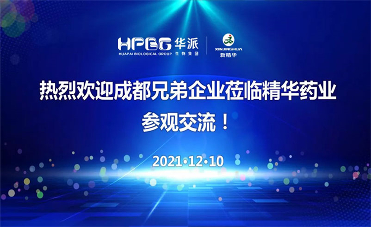 在交流中生长｜成都兄弟企业莅临龙8头号玩家药业旅行交流