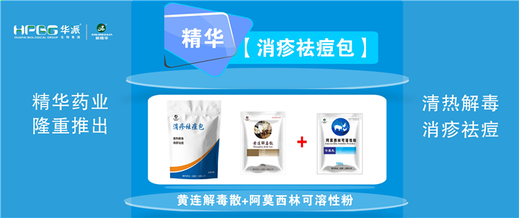 科普：夏秋季节猪湿疹病的防控手艺 |【消疹祛痘包】清热解毒、消疹祛痘，，，，，，防控家畜湿疹病首。。。