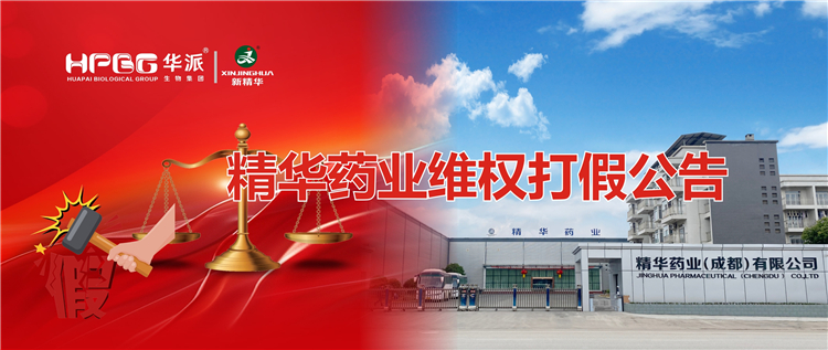 龙8头号玩家药业维权打假通告