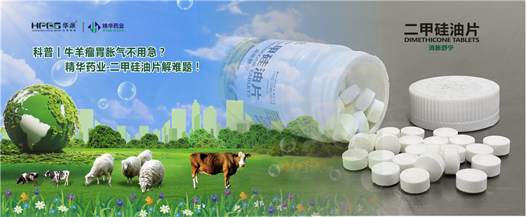 科普丨牛羊瘤胃胀气不必急？？？？？？龙8头号玩家药业-二甲硅油片解难题！