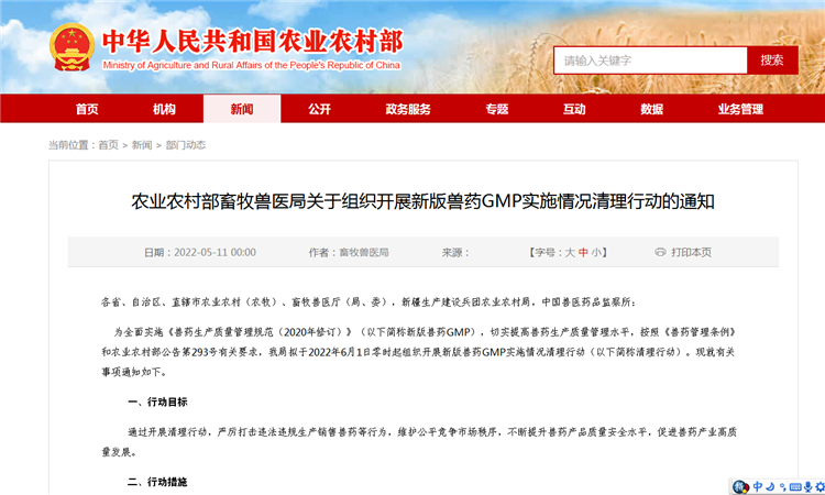 农业农村部畜牧兽医局关于组织开展新版兽药GMP实验情形整理行动的通知