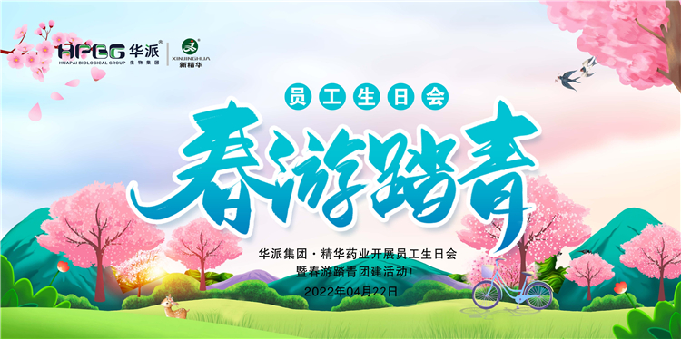 生日&middot;团建｜华派集团&middot;龙8头号玩家药业开展员工生日会暨春游踏青团建活动！