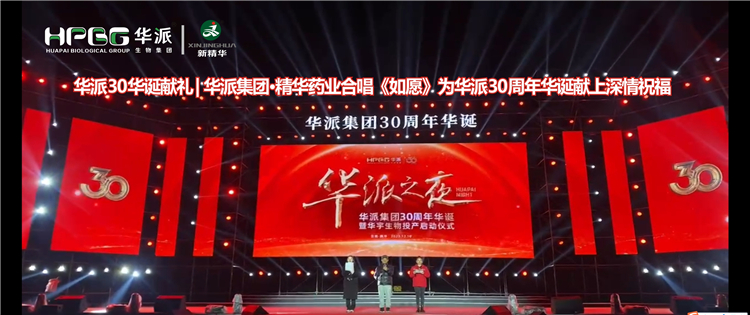华派30华诞献礼 | 华派集团&middot;龙8头号玩家药业合唱《如愿》为华派30周年华诞献上深情祝福