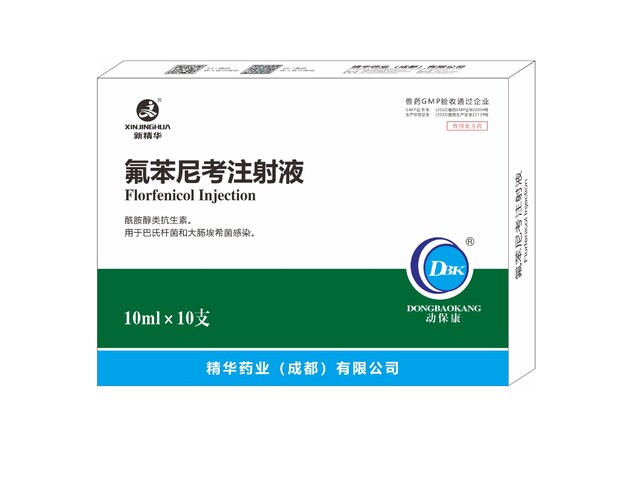 【氟苯尼考注射液】-规；；；；吵∽ㄓ.jpg