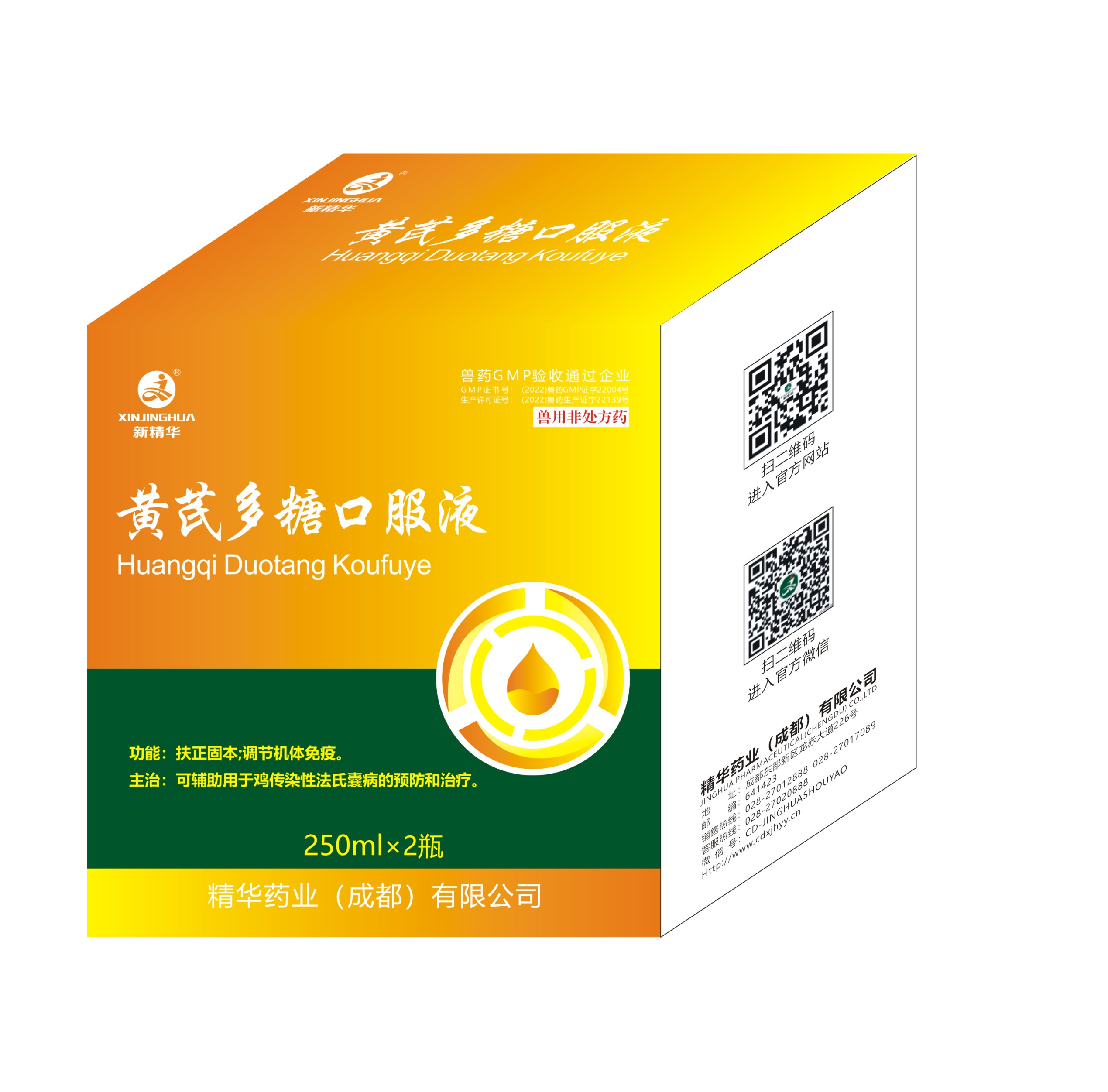 黄芪多糖口服液-规；；；吵∽ㄓ.jpg