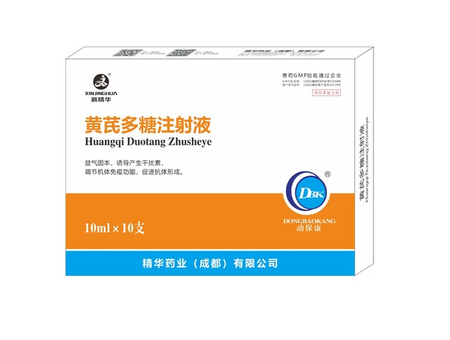 【黄芪多糖注射液】-规；；；；；；吵∽ㄓ.jpg